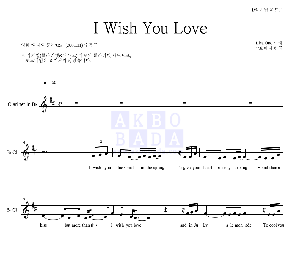 Lisa Ono - I Wish You Love 클라리넷 파트보 악보 