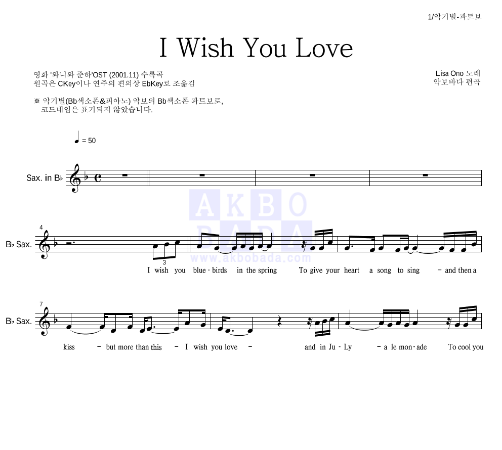 Lisa Ono - I Wish You Love Bb색소폰 파트보 악보 