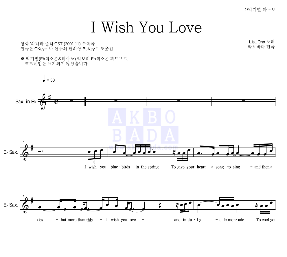 Lisa Ono - I Wish You Love Eb색소폰 파트보 악보 