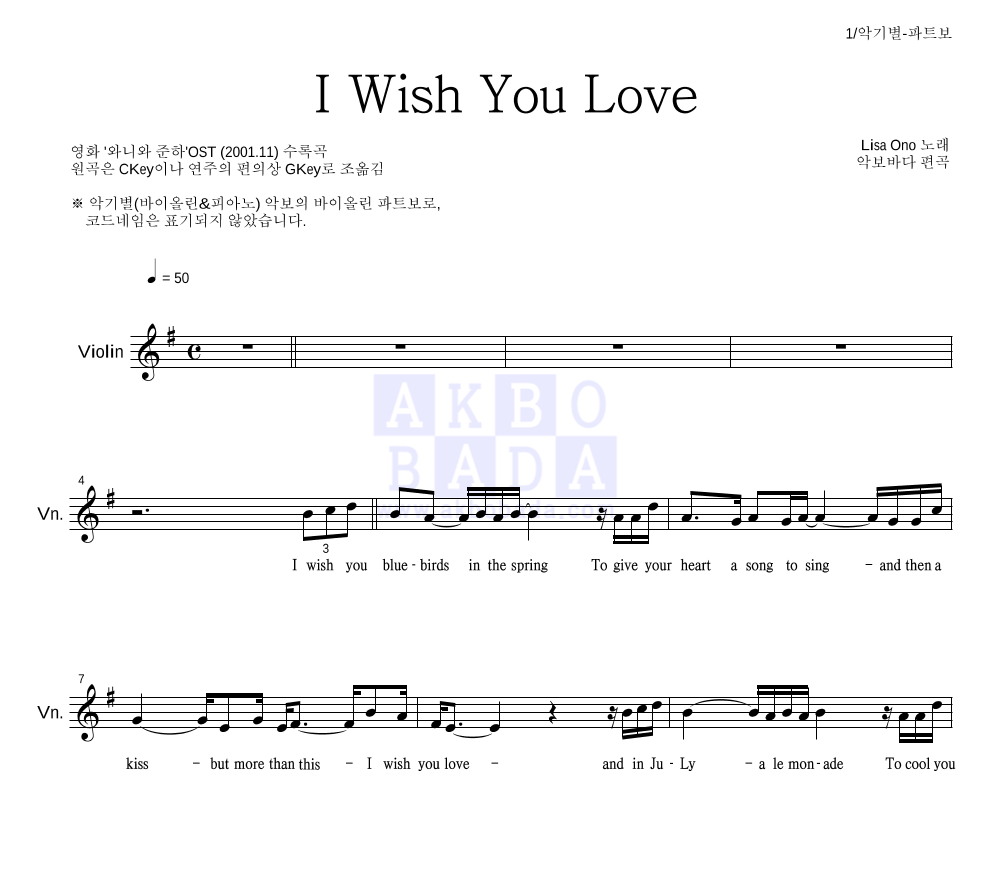 Lisa Ono - I Wish You Love 바이올린 파트보 악보 