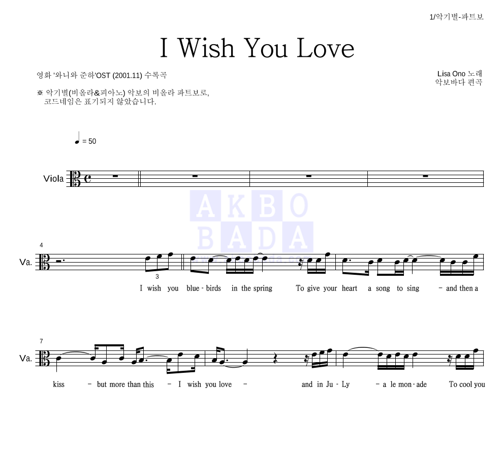 Lisa Ono - I Wish You Love 비올라 파트보 악보 