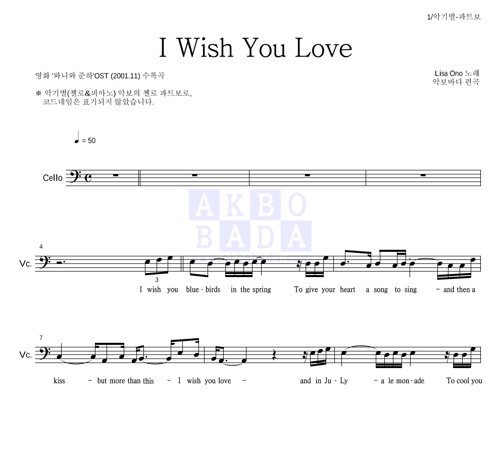 Lisa Ono - I Wish You Love 첼로 파트보 악보 