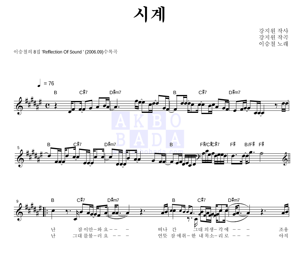 이승철 - 시계 멜로디 악보 