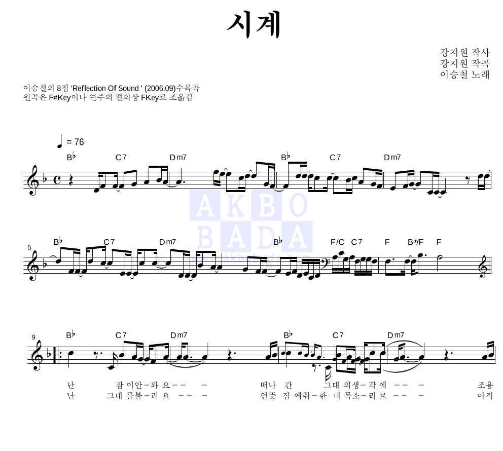 이승철 - 시계 멜로디 악보 