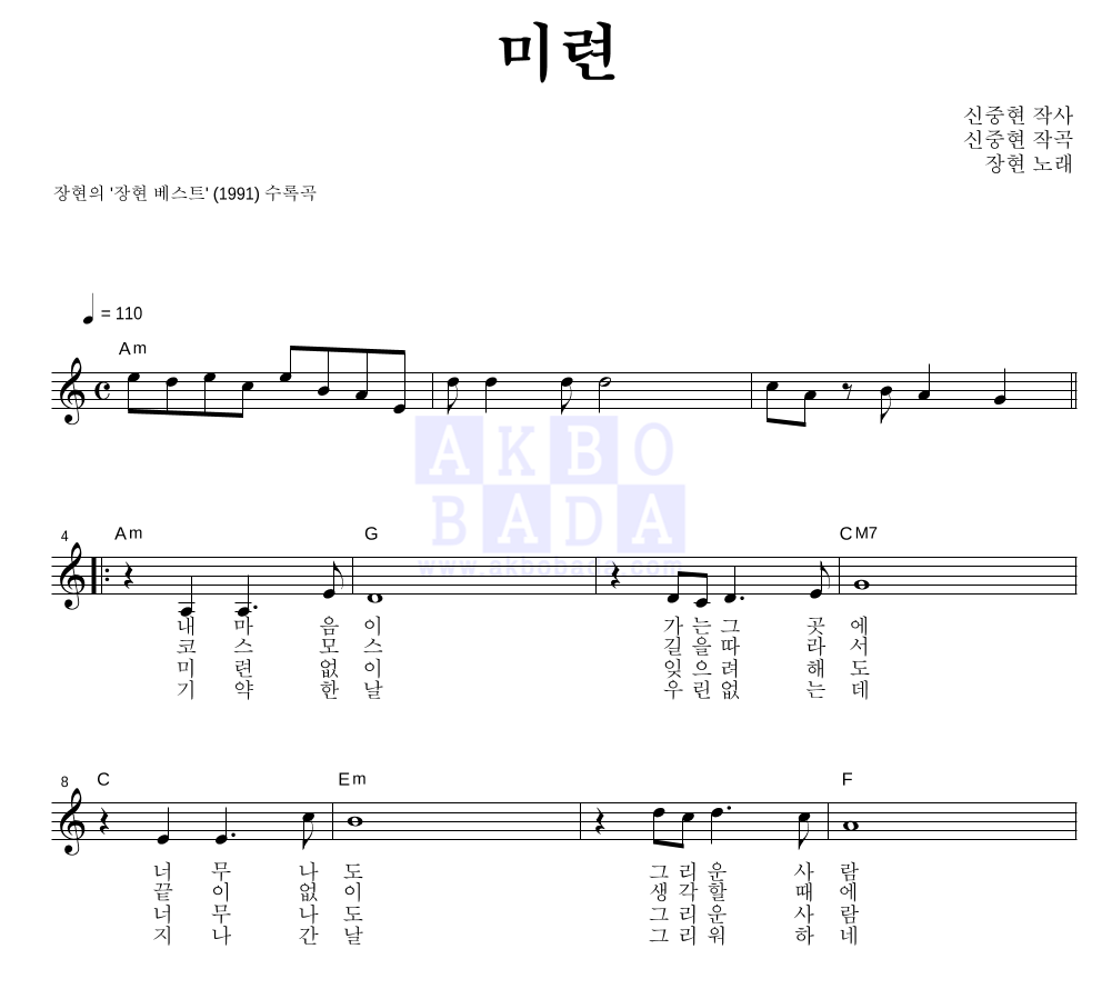 장현(성인가요) - 미련 멜로디 악보 