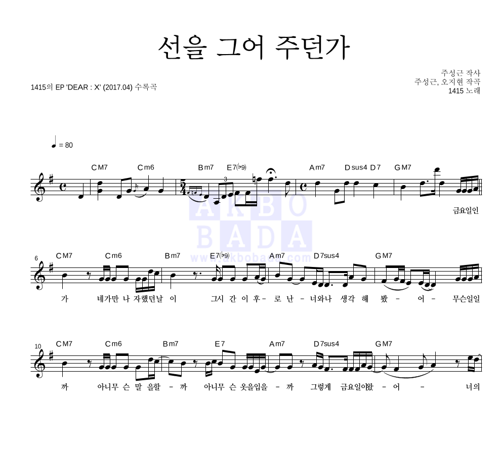1415 - 선을 그어 주던가(Piano Ver.) 멜로디 악보 