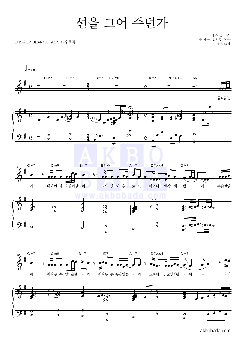 1415 - 선을 그어 주던가(Piano Ver.) 피아노 3단 악보 