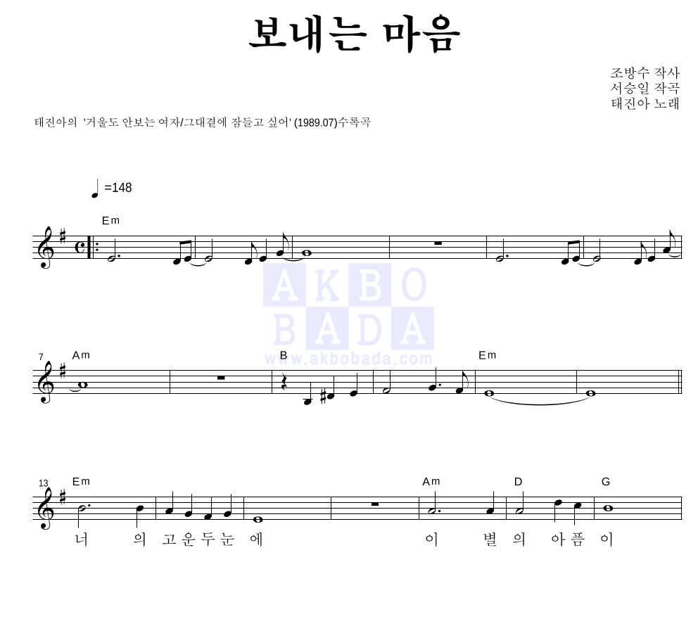 태진아 - 보내는 마음 멜로디 악보 