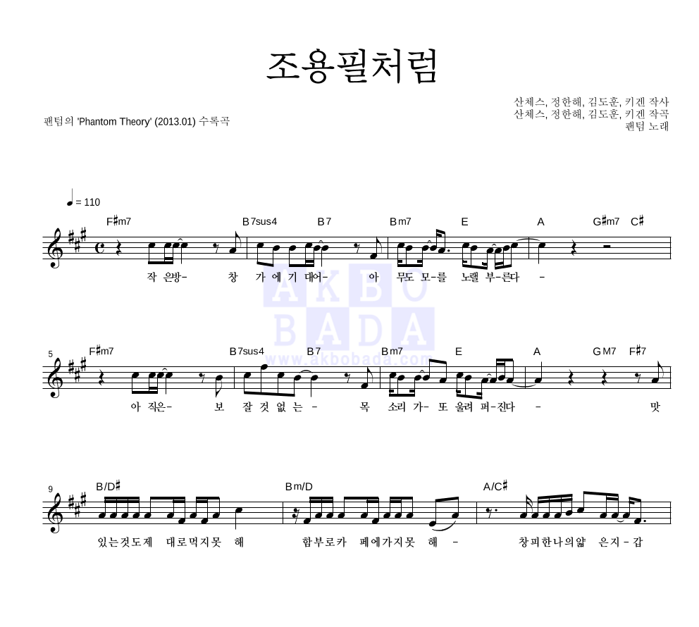 팬텀 - 조용필처럼 멜로디 악보 