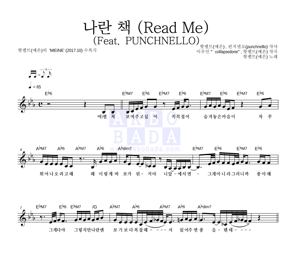 핫펠트 - 나란 책 (Read Me) (Feat. PUNCHNELLO) 멜로디 악보 