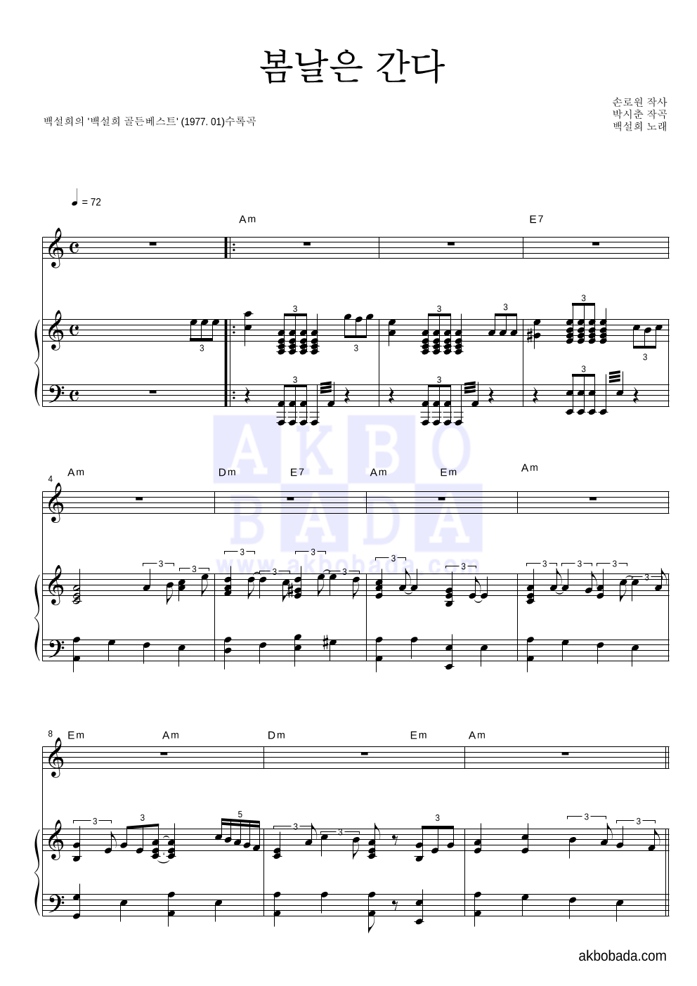 백설희 - 봄날은 간다 피아노 3단 악보 