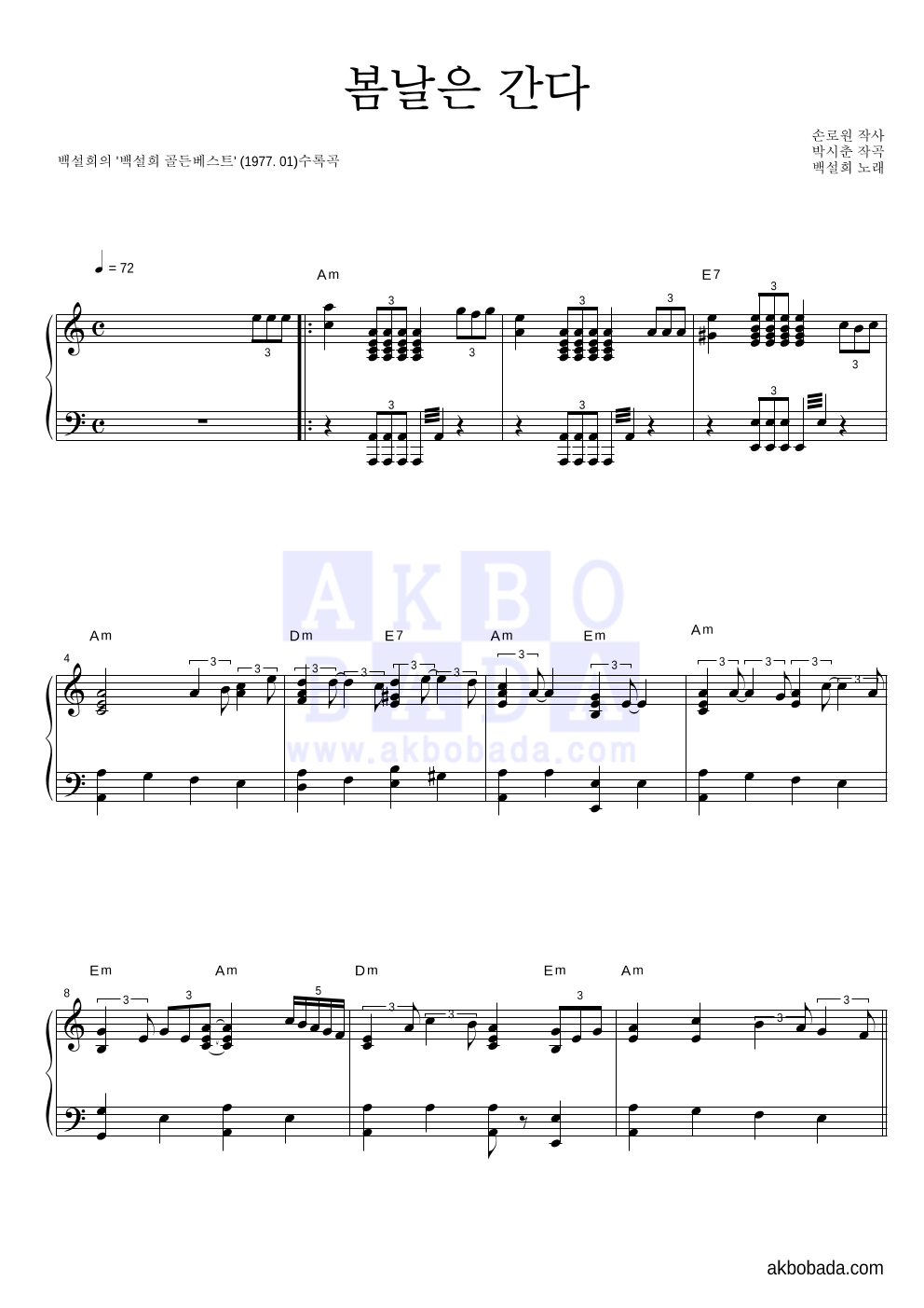 백설희 - 봄날은 간다 피아노 2단 악보 