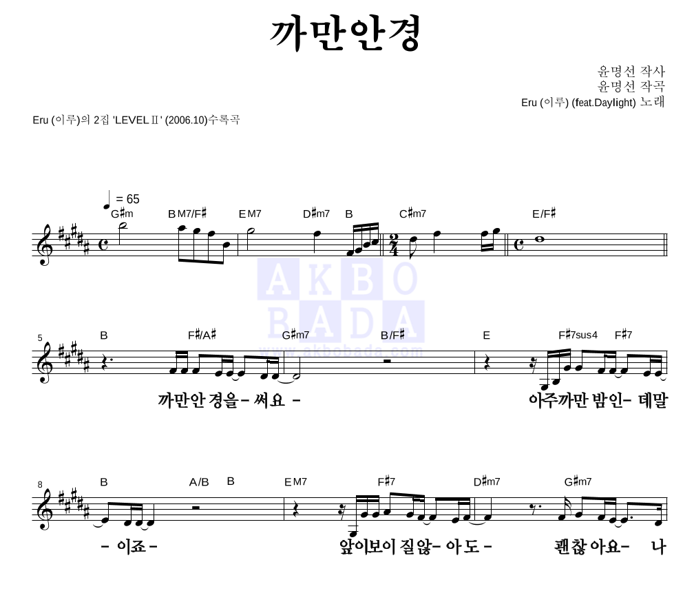 이루(Eru) - 까만안경 멜로디 큰가사 악보 