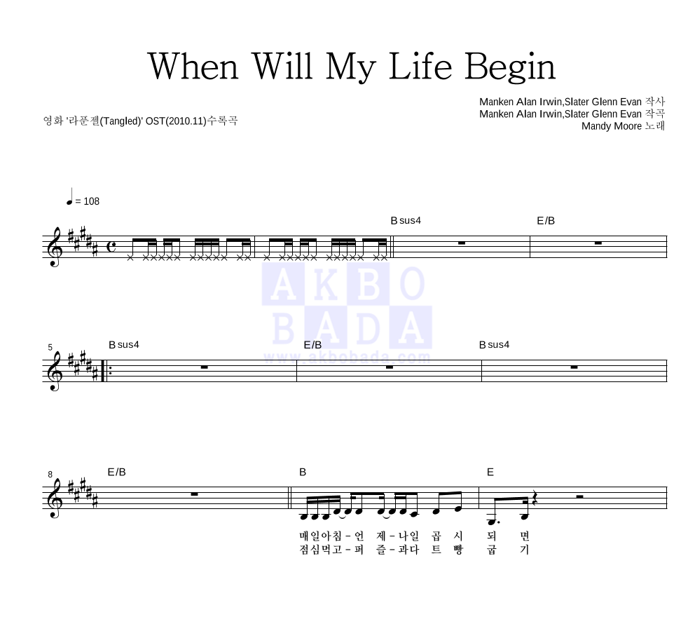 Mandy Moore - When Will My Life Begin 멜로디 악보 