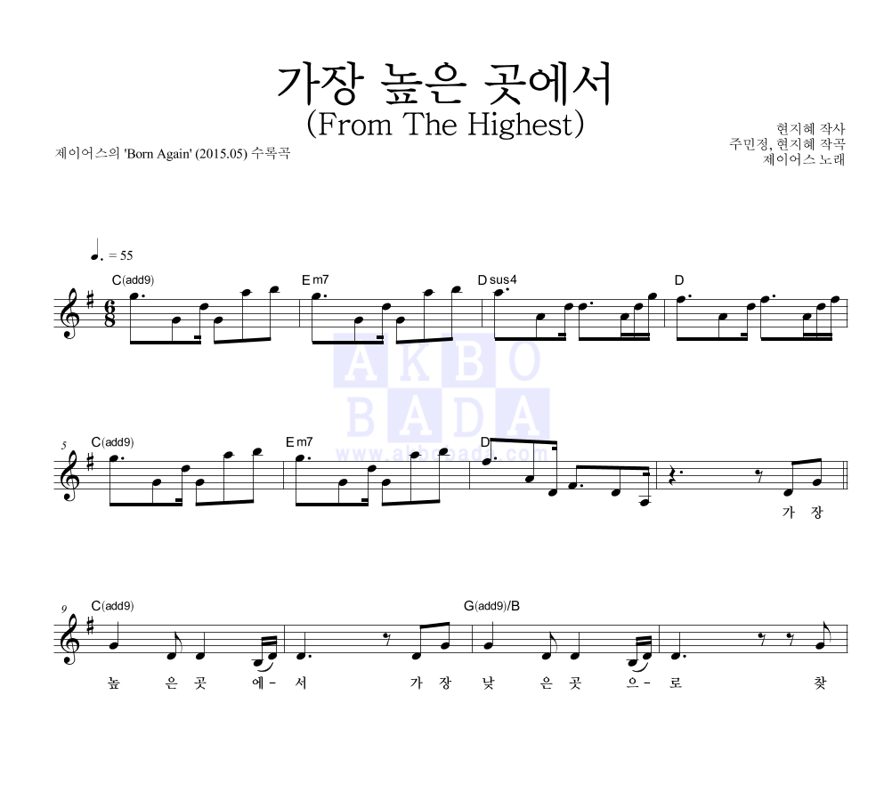 제이어스 - 가장 높은 곳에서 (From The Highest) 멜로디 악보 