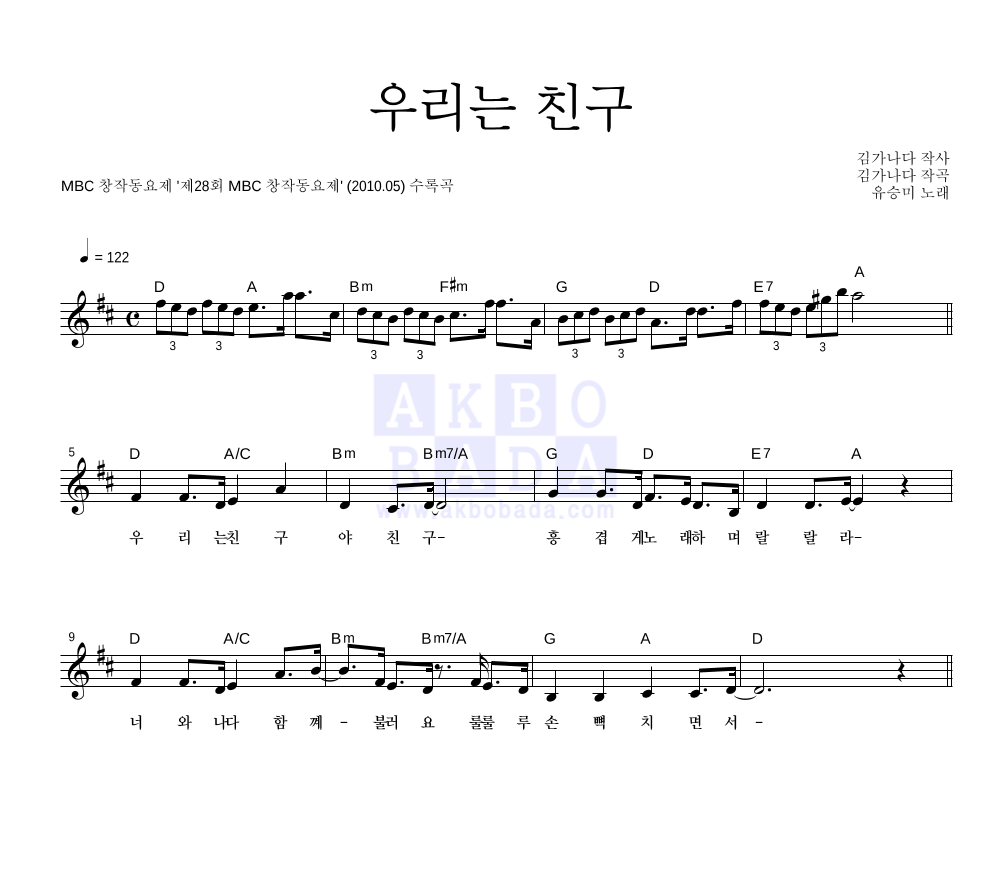 동요 - 우리는 친구 멜로디 악보 
