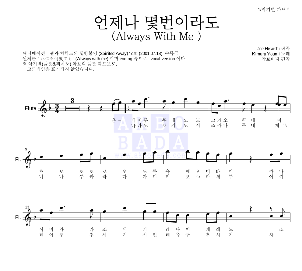 플룻 파트보 악보 