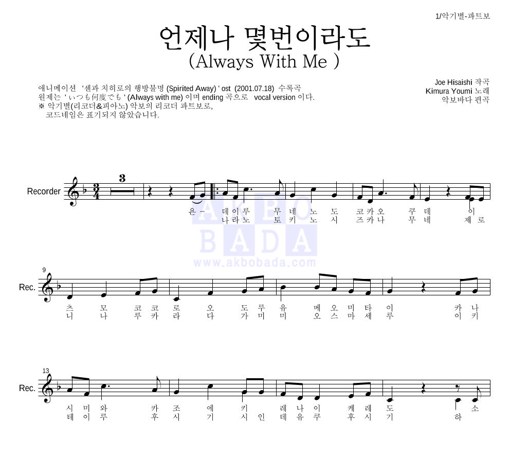 리코더 파트보 악보 