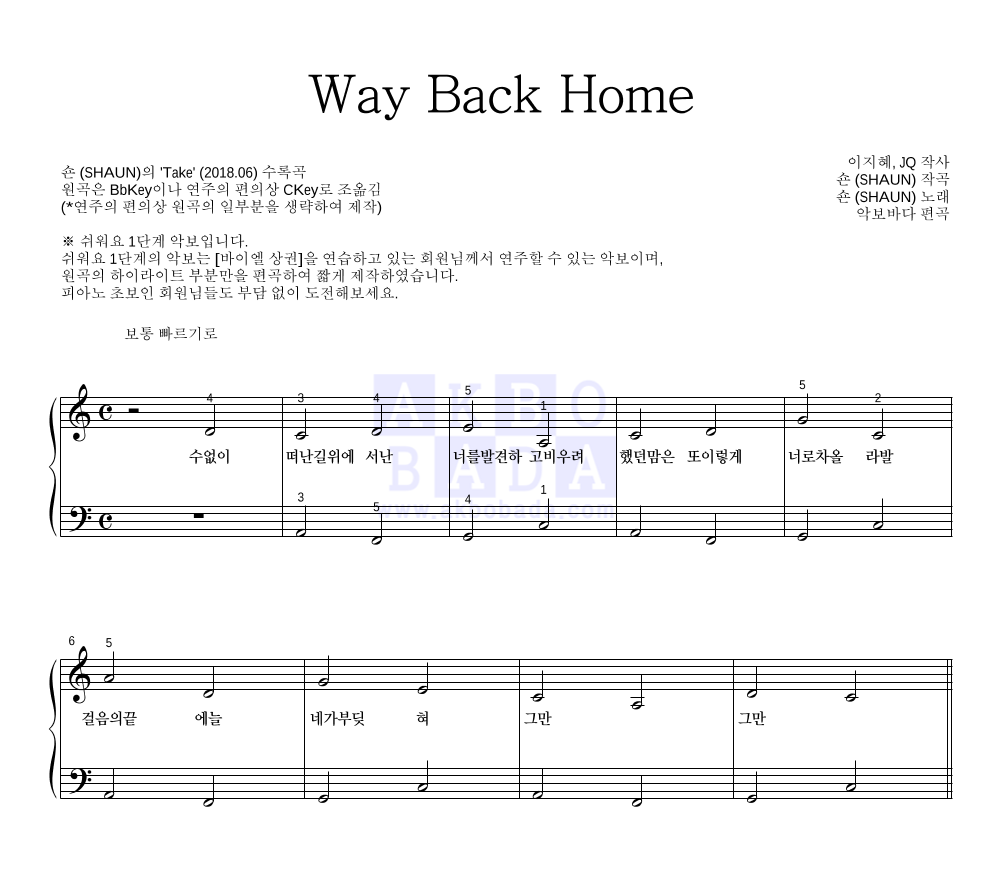 숀 - Way Back Home 피아노2단-쉬워요 악보 