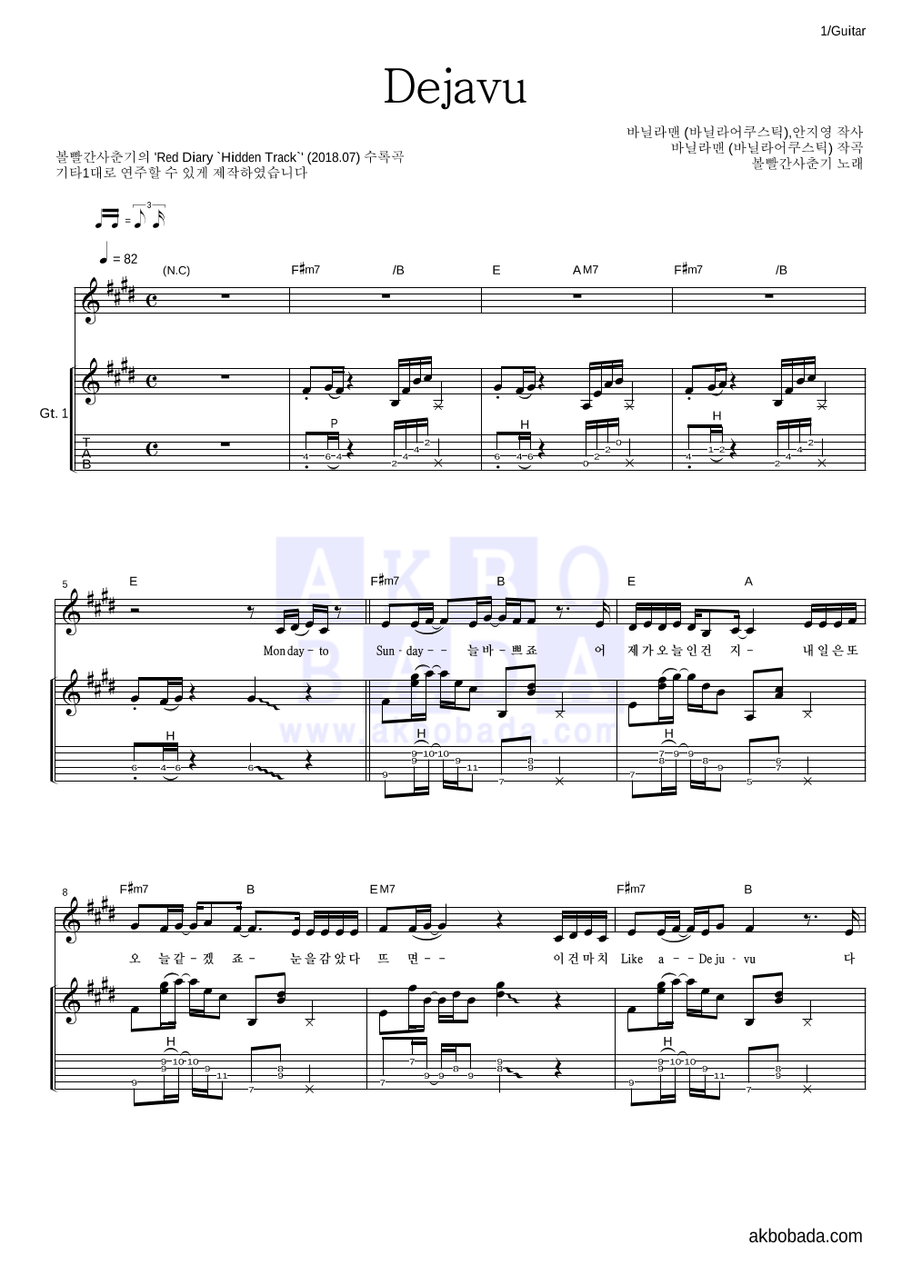 볼빨간사춘기 - Dejavu 기타 악보 