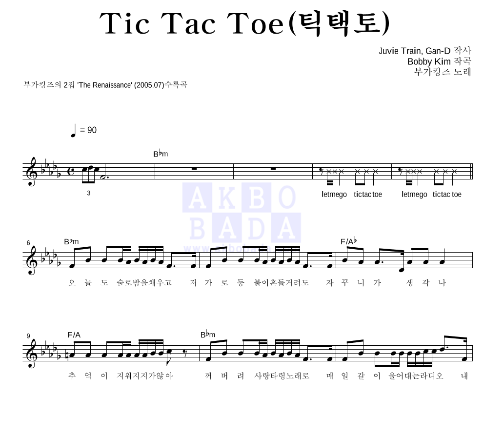 부가킹즈 - Tic Tac Toe (틱택토) 멜로디 악보 