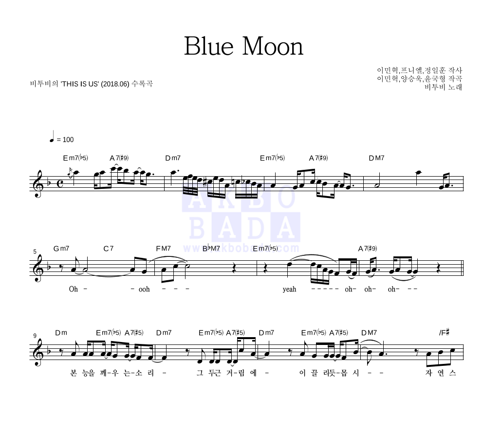 비투비 - Blue Moon 멜로디 악보 