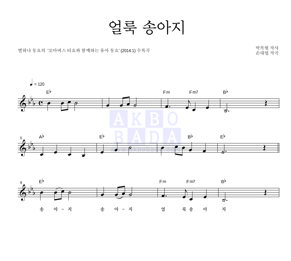 동요 - 얼룩 송아지 멜로디 악보 