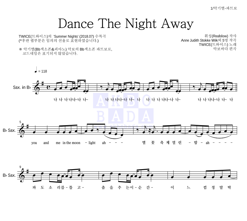 트와이스 - Dance The Night Away Bb색소폰 파트보 악보 