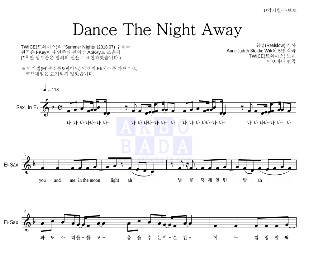 트와이스 - Dance The Night Away Eb색소폰 파트보 악보 
