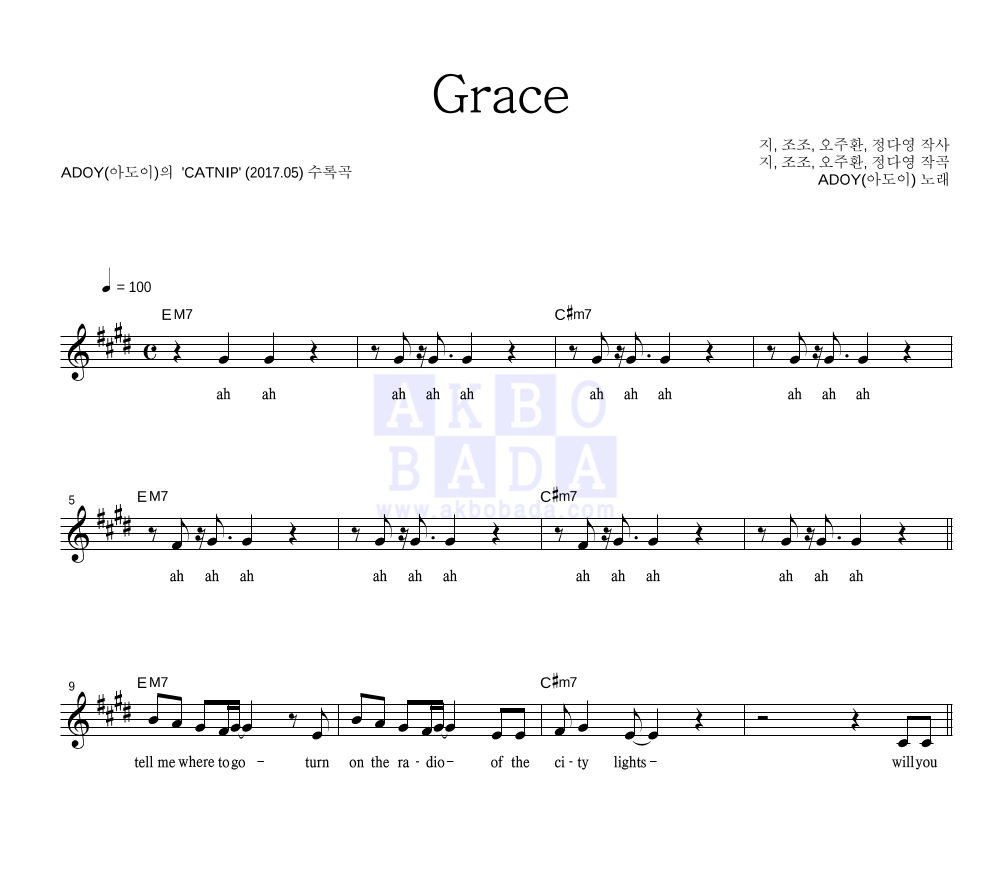 아도이 - Grace 멜로디 악보 