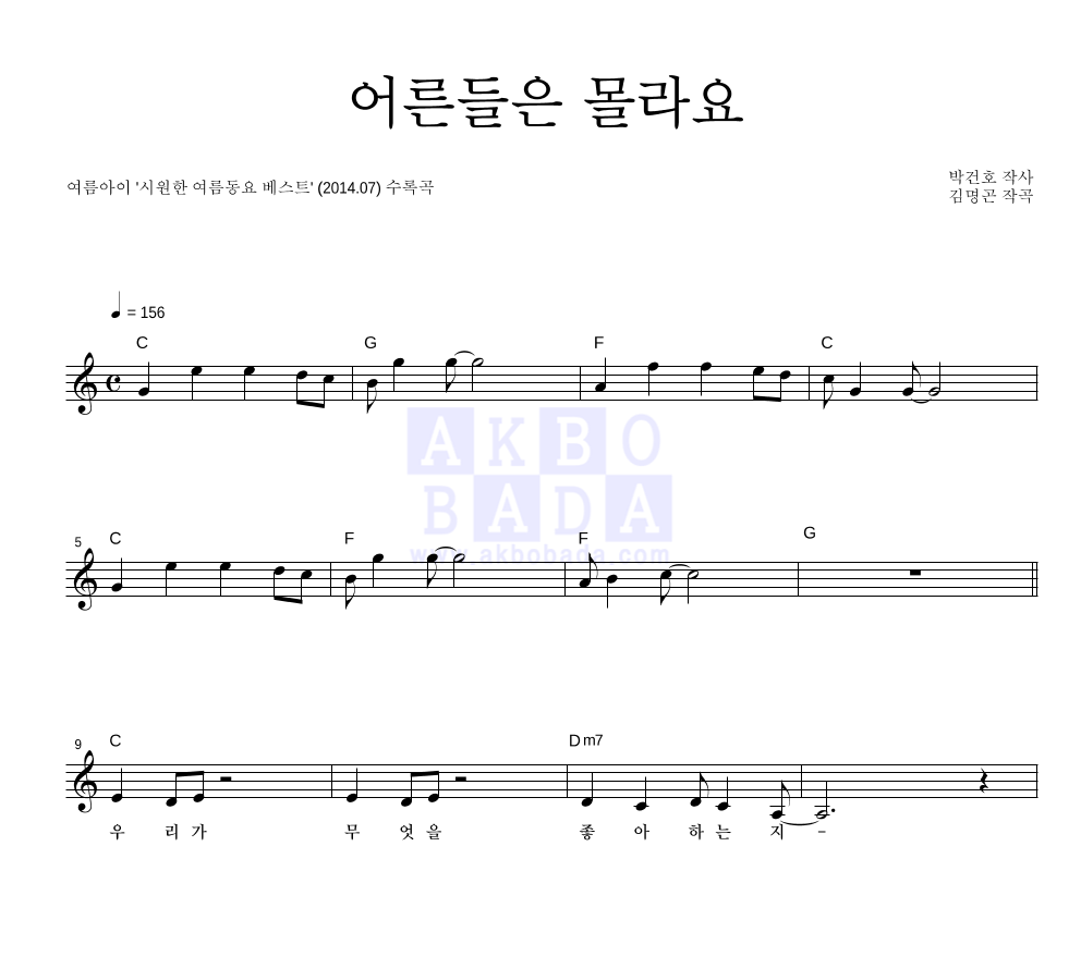 동요 - 어른들은 몰라요 멜로디 악보 