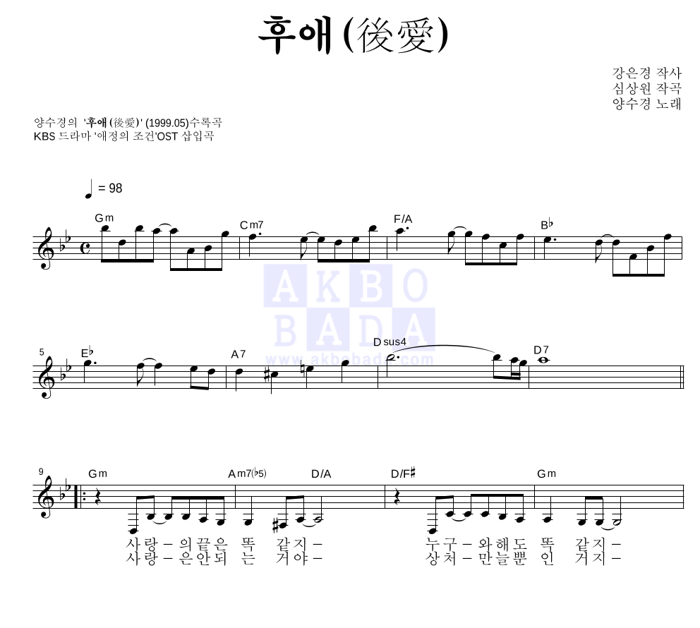 양수경 - 후애(後愛) 멜로디 악보 