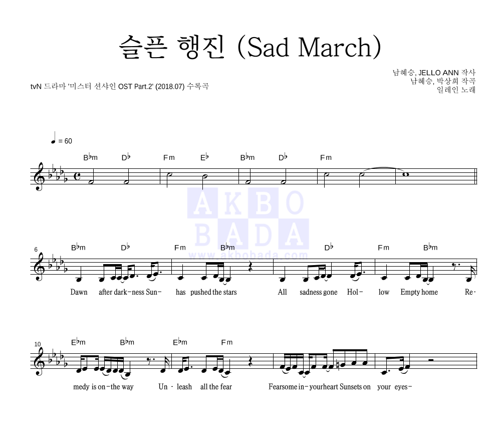 일레인 - 슬픈 행진 (Sad March) 멜로디 악보 