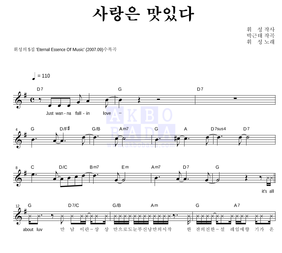 휘성 - 사랑은 맛있다 멜로디 악보 