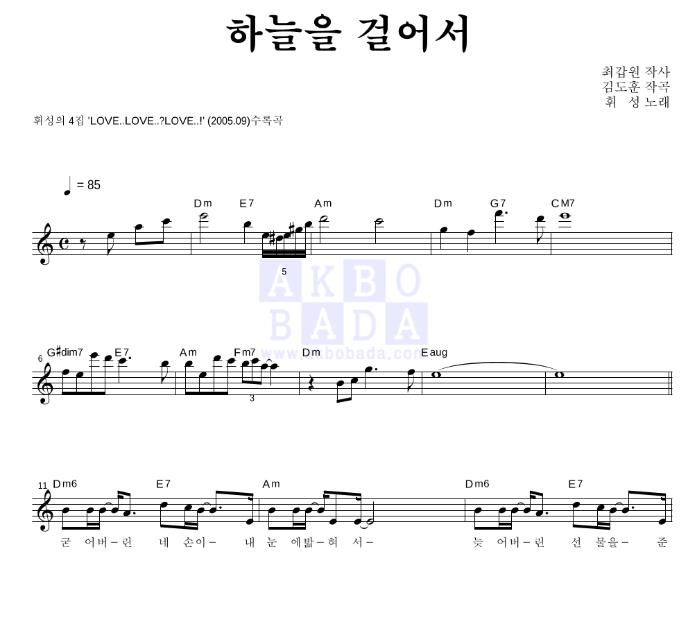 휘성 - 하늘을 걸어서 멜로디 악보 