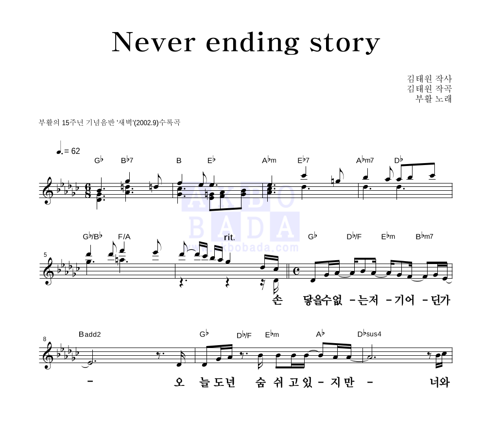 부활 - Never Ending Story 멜로디 큰가사 악보 