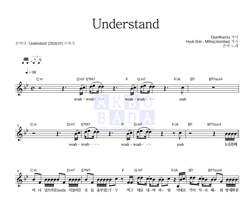 존박 - Understand 멜로디 악보 