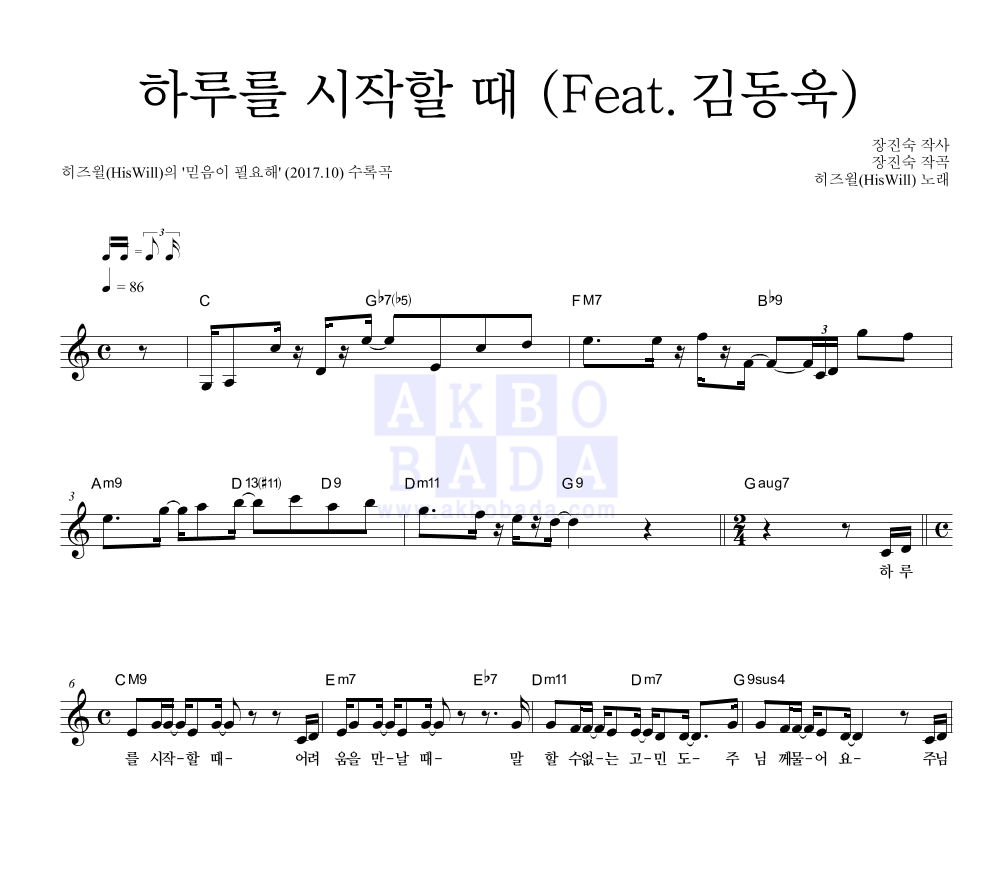 히즈윌 - 하루를 시작할 때 (Feat. 김동욱) 멜로디 악보 