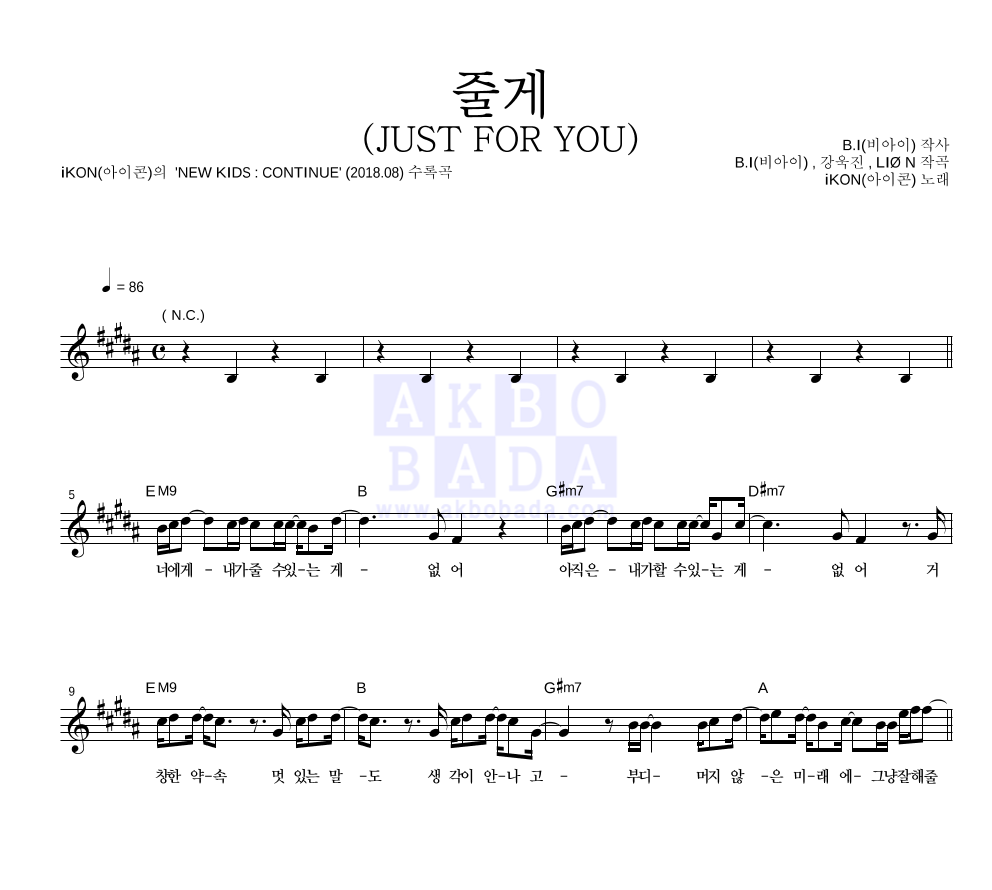 아이콘 - 줄게 (JUST FOR YOU) 멜로디 악보 