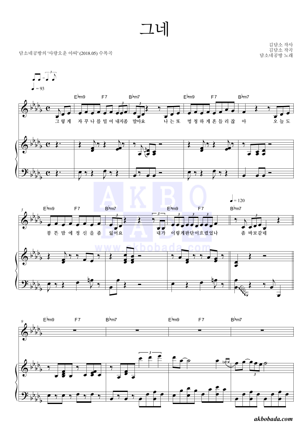 담소네공방 - 그네 피아노 3단 악보 