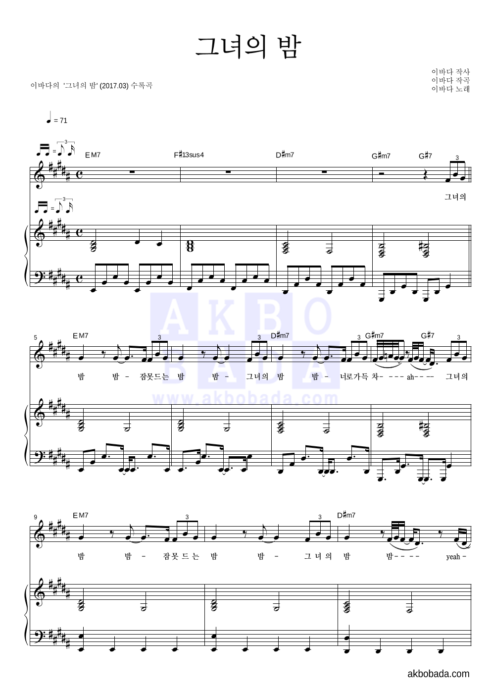 이바다 - 그녀의 밤 피아노 3단 악보 