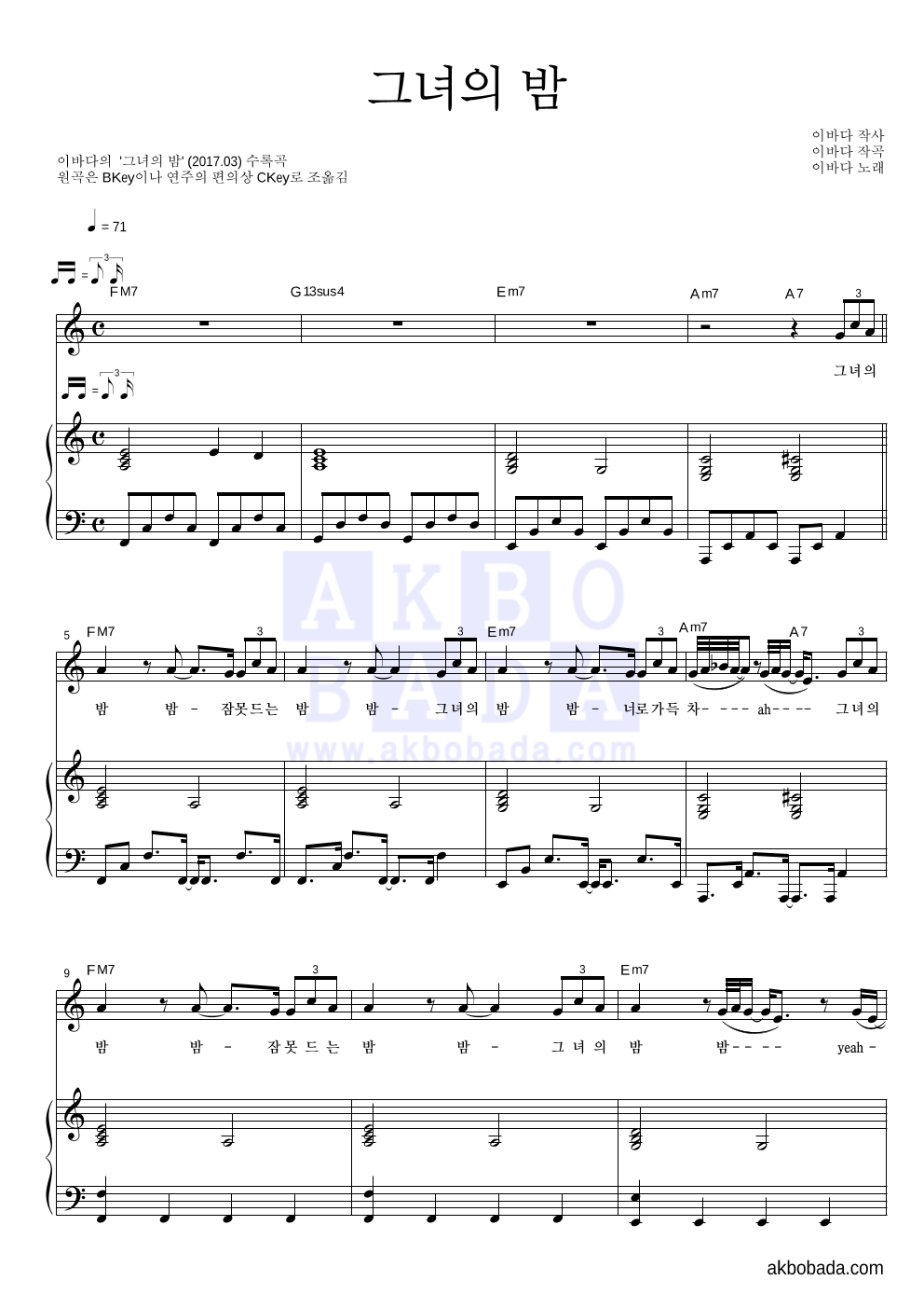 이바다 - 그녀의 밤 피아노 3단 악보 