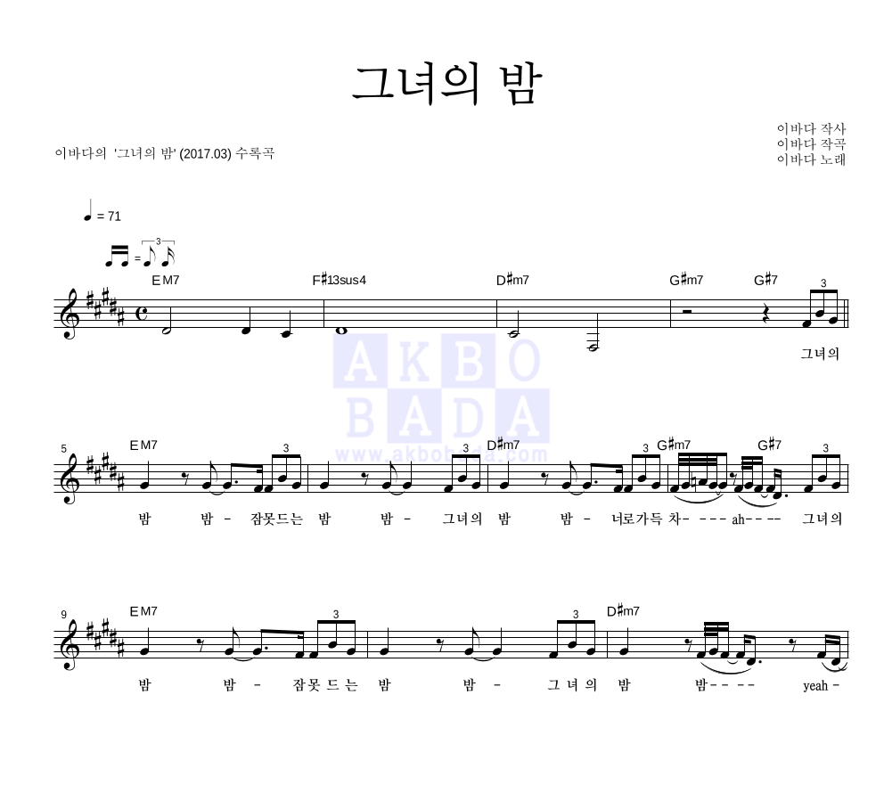 이바다 - 그녀의 밤 멜로디 악보 