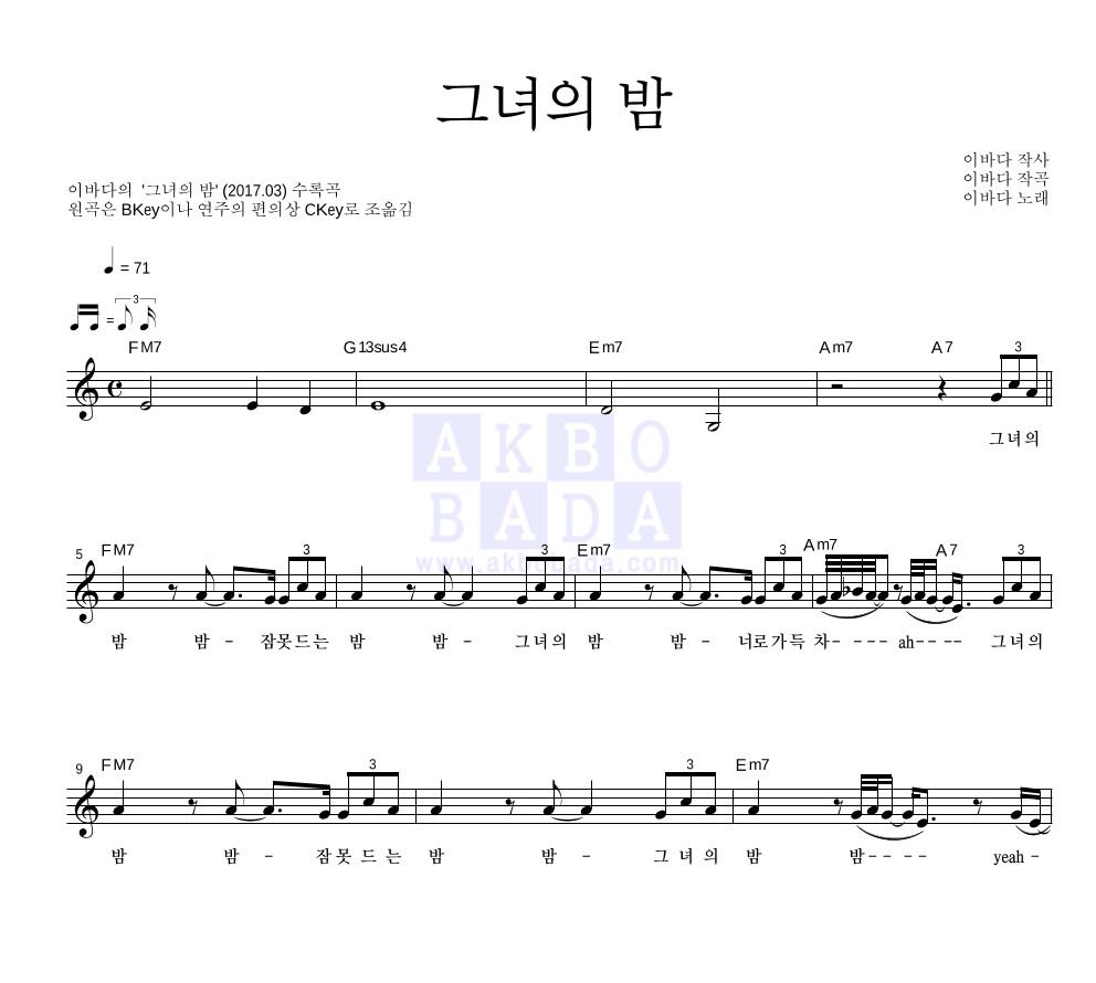 이바다 - 그녀의 밤 멜로디 악보 