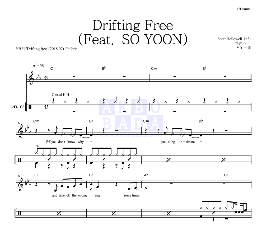 YB(윤도현 밴드) - Drifting Free (Feat. SO YOON) 드럼 악보 