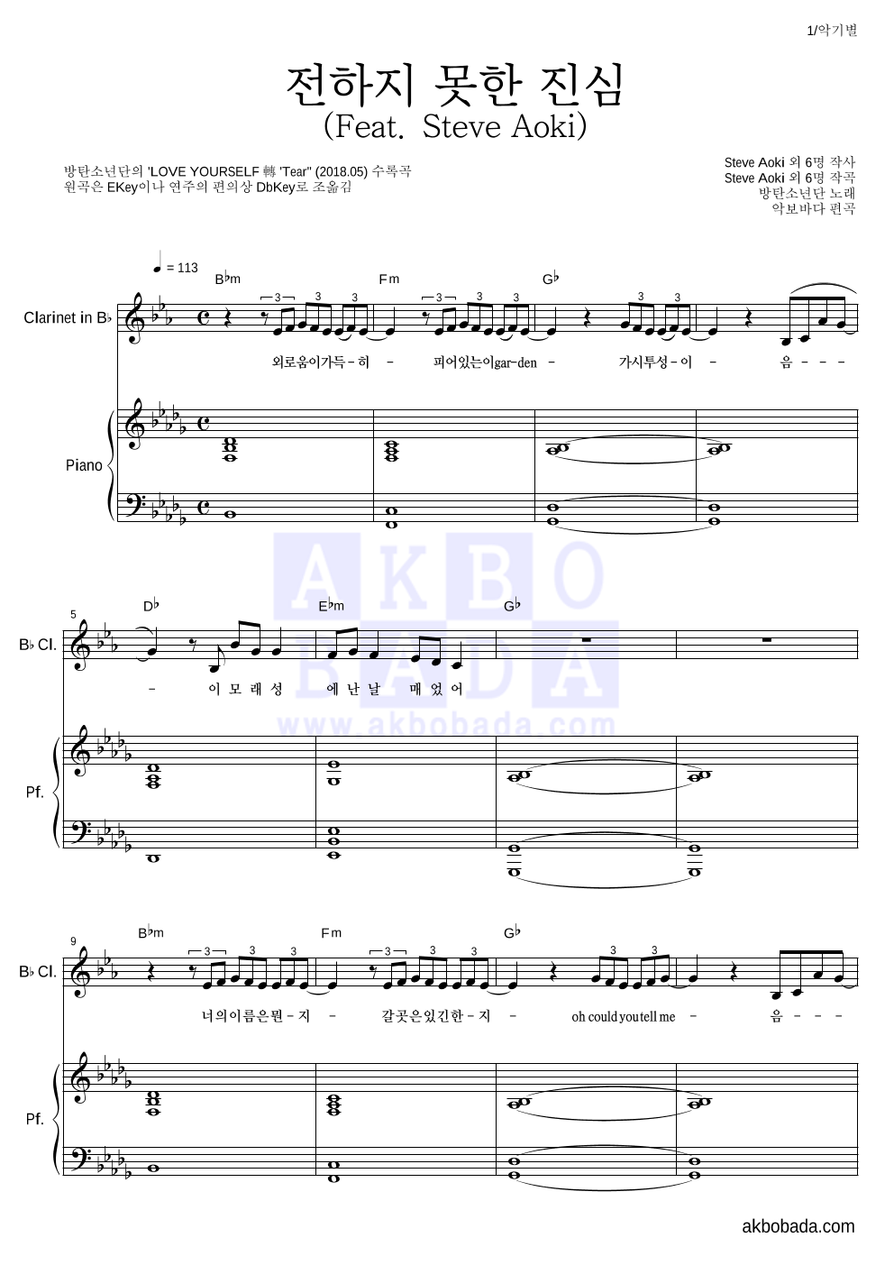 방탄소년단 - 전하지 못한 진심 (Feat. Steve Aoki) 클라리넷&피아노 악보 