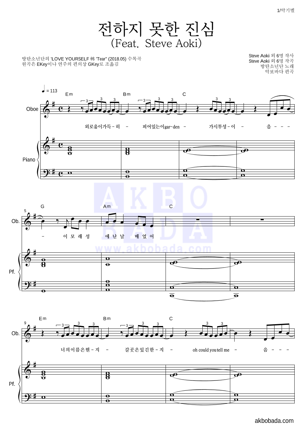 방탄소년단 - 전하지 못한 진심 (Feat. Steve Aoki) 오보에&피아노 악보 