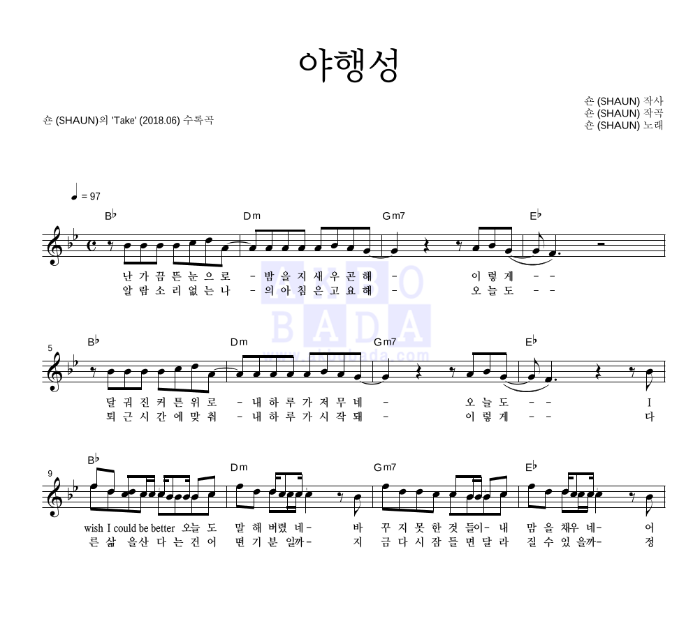 숀 - 야행성 멜로디 악보 