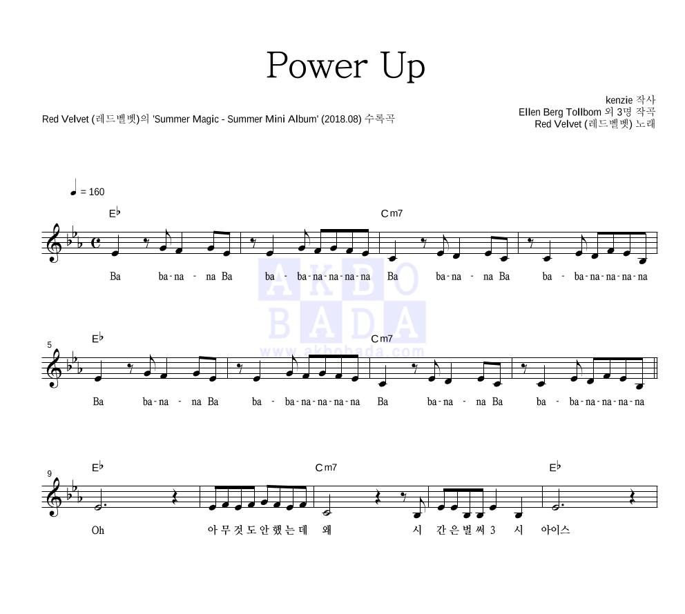 레드벨벳 - Power Up 멜로디 악보 