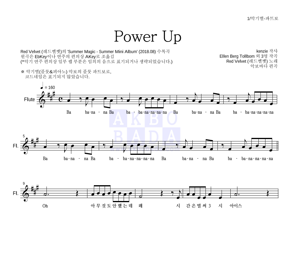 레드벨벳 - Power Up 플룻 파트보 악보 
